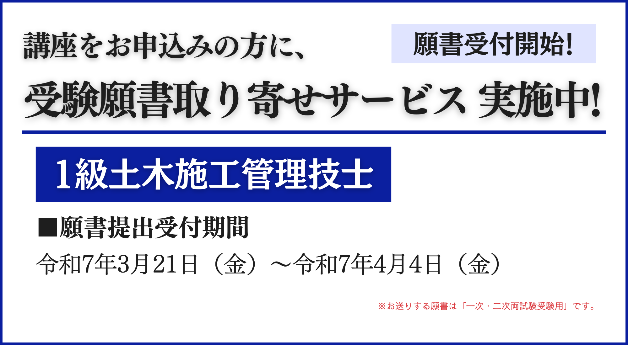 1土受付開始（～4/4）