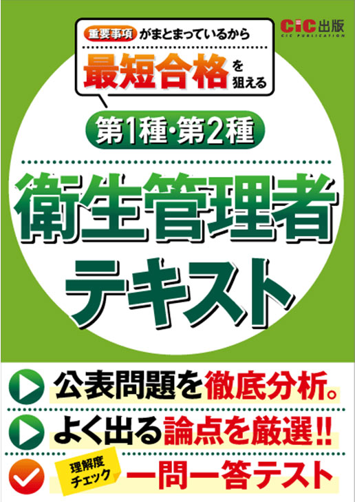 第1・2種　衛生管理者テキスト