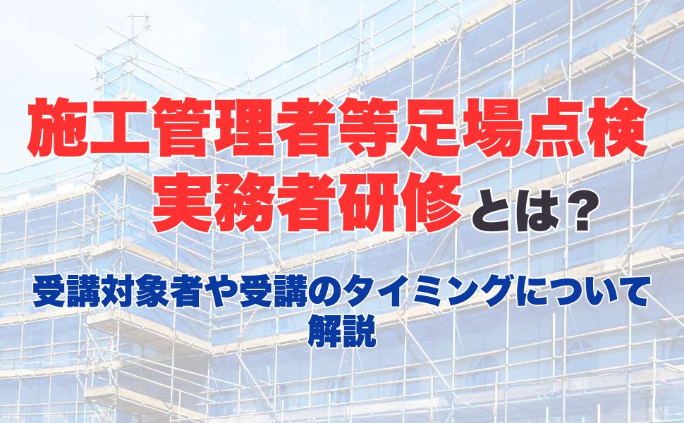 フォークリフト運転業務従事者安全衛生教育のオンライン受講とは？受講内容やメリットを解説