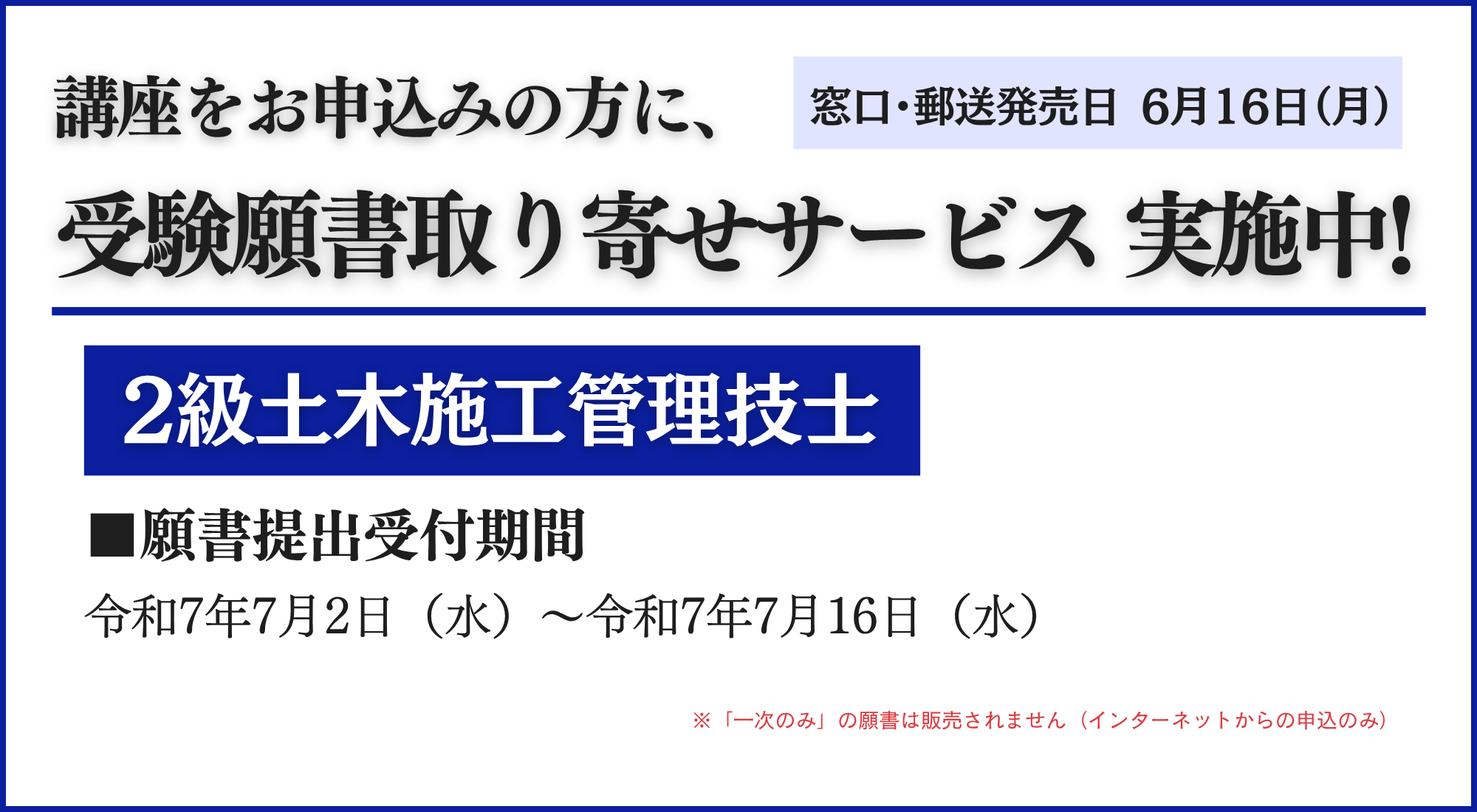2土願書発売