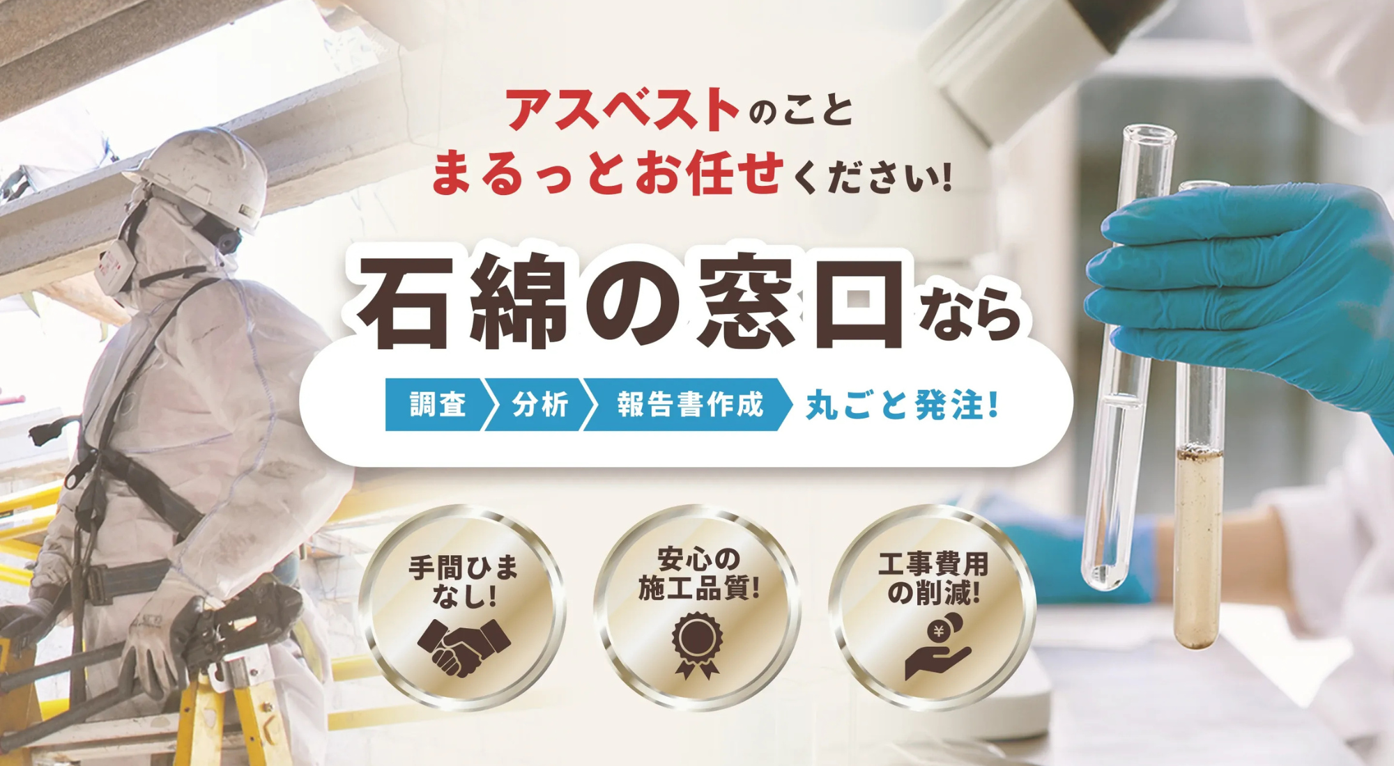 石綿窓口