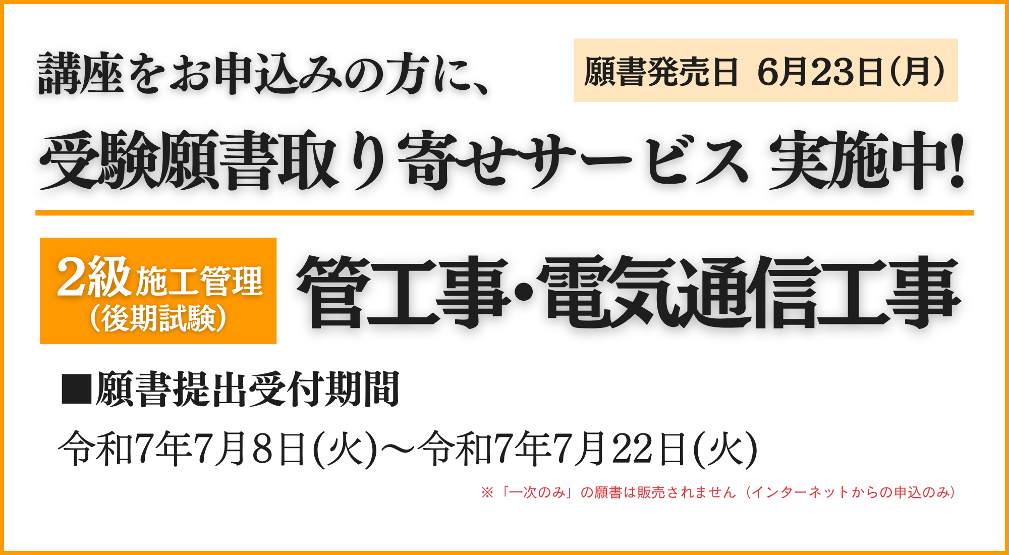2管電通願書サービス願書発売