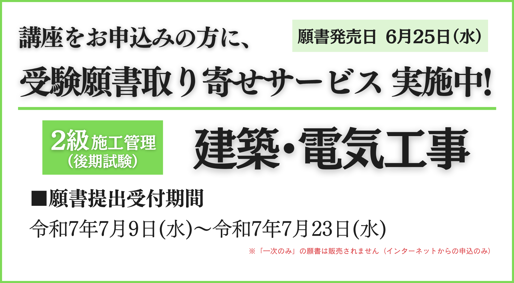 2建電願書サービス願書発売