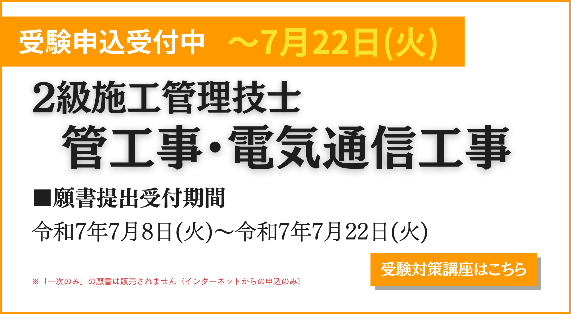2級電気通信工事施工管理技士 第一次検定 分野別過去問題集 2024