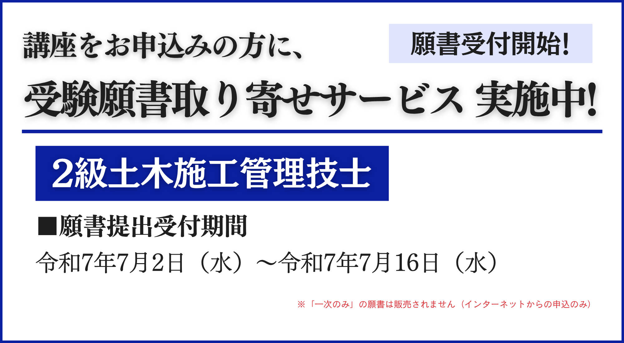 2土申込受付開始
