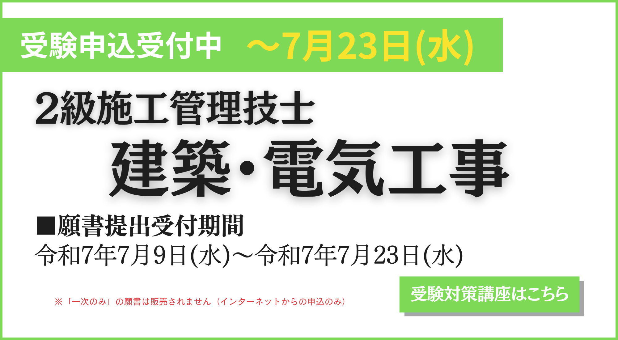 2建電申込み受付開始