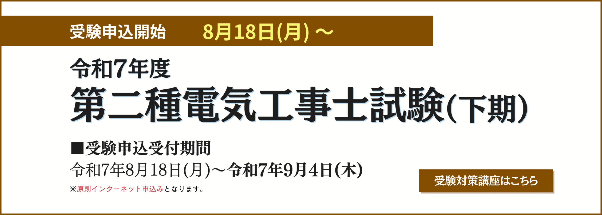 施工管理技士の資格試験合格をめざすならCIC日本建設情報センター
