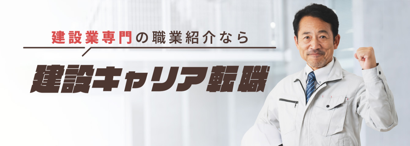 CICキャリア転職 優良求人をご紹介