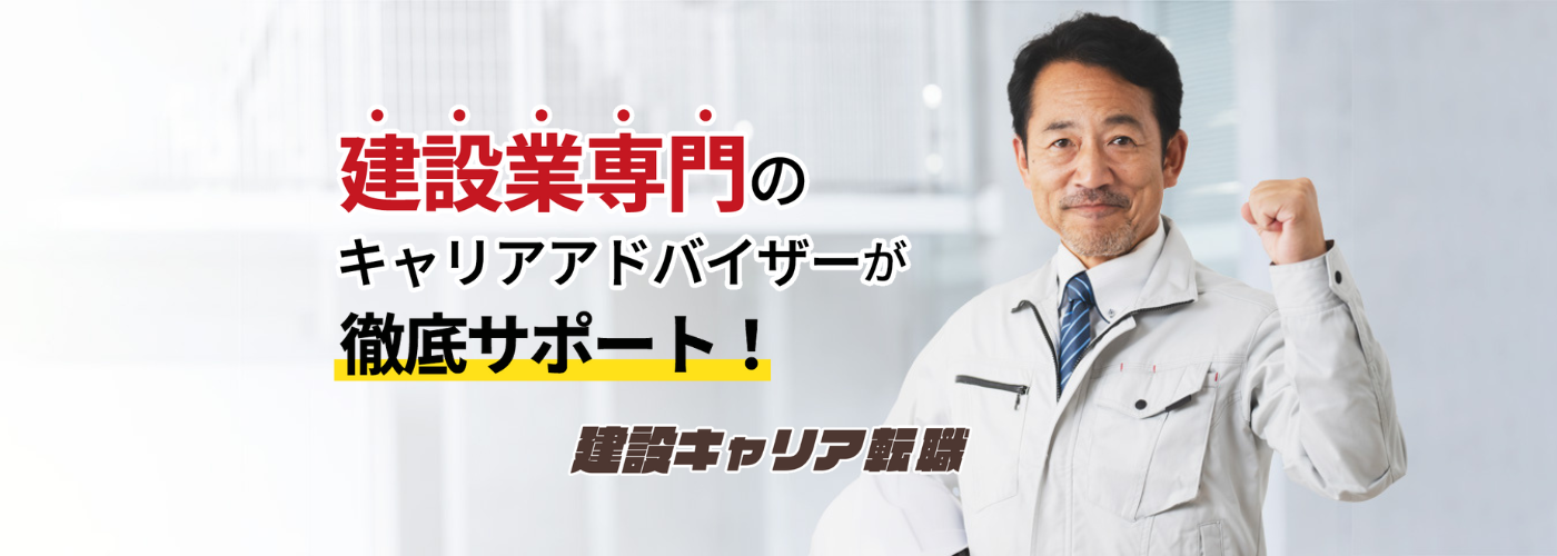 CICキャリア転職 優良求人をご紹介