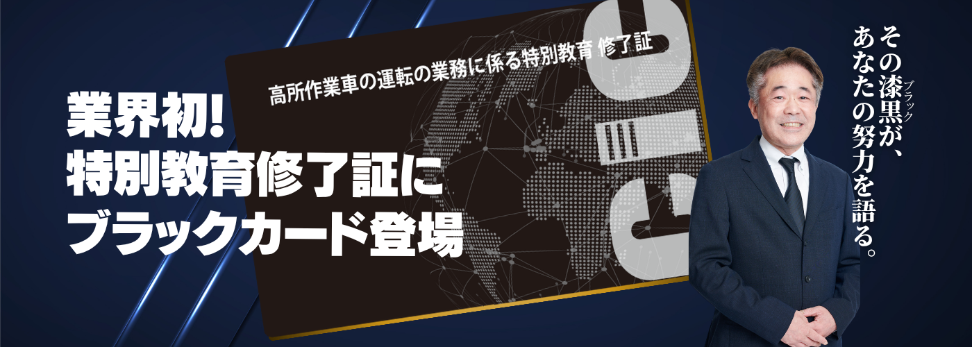 ブラックカード登場