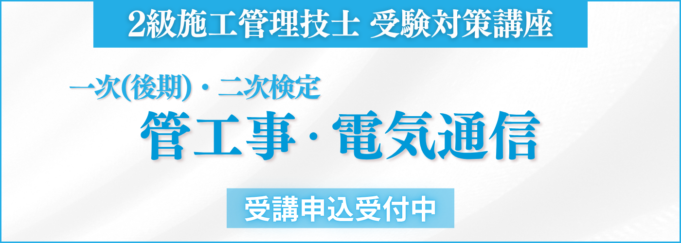 1建菅電通造園対策講座受講申込受付中