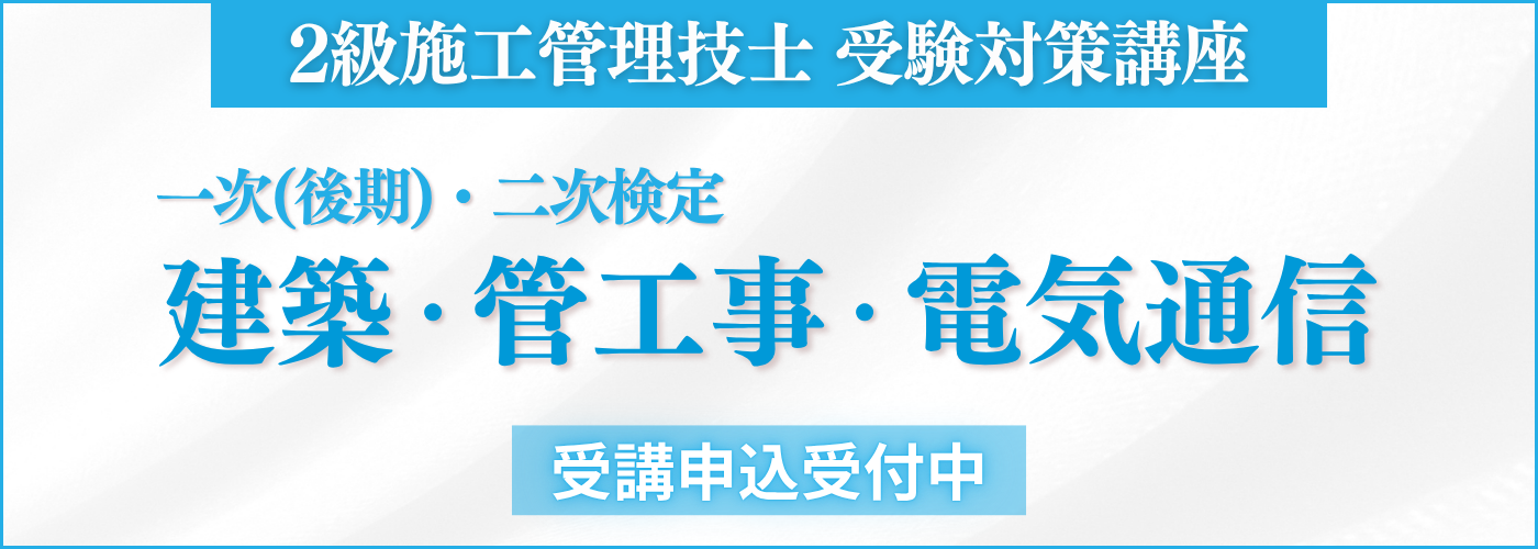 1建菅電通造園対策講座受講申込受付中
