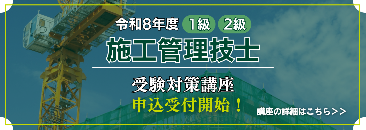 令和8年度施工管理技士・申込開始