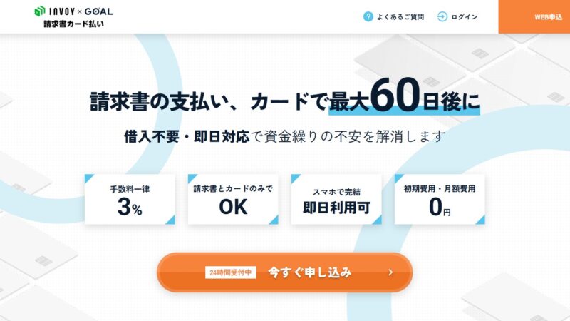 支払いをカードで先延ばしする方法