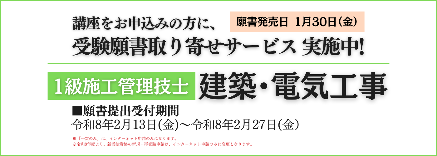 1建電願書サービス開始(願書発売前)