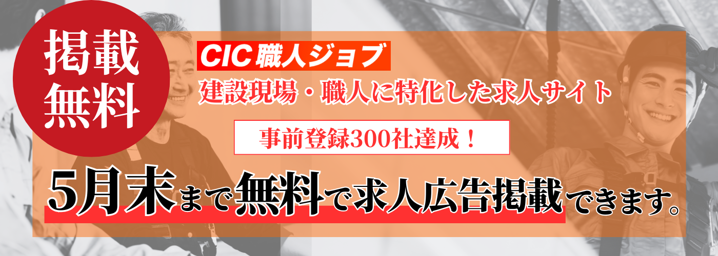 CIC職人ジョブ