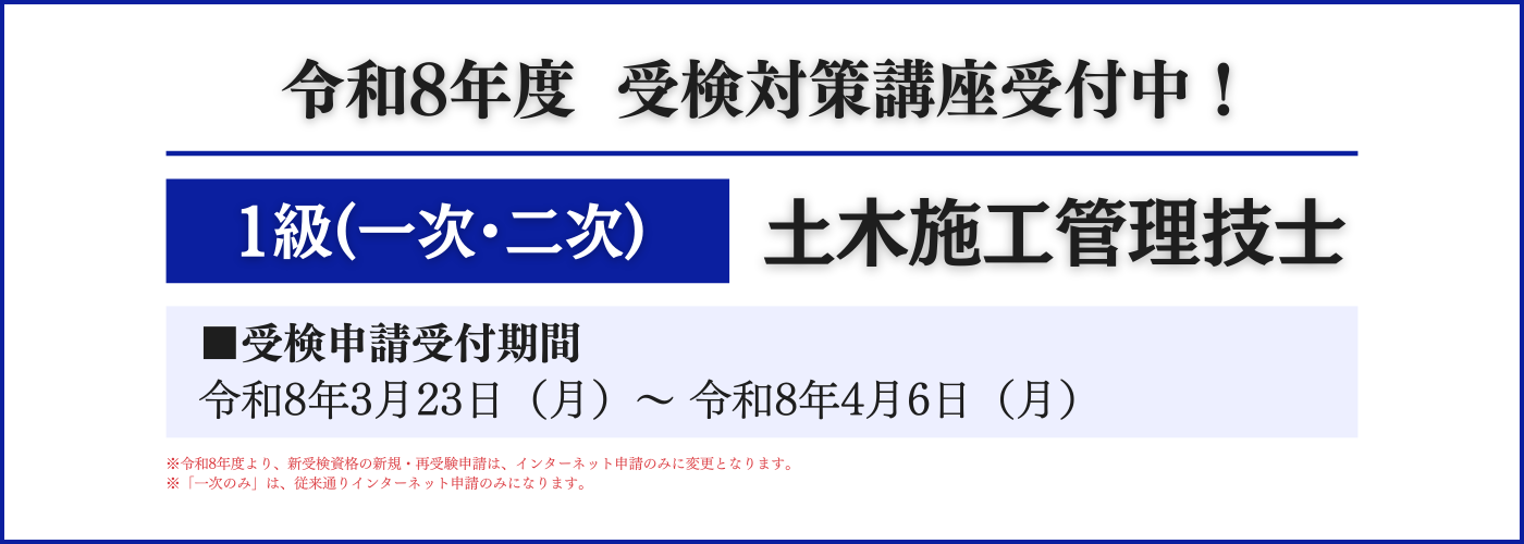 1土受検申請受付期間