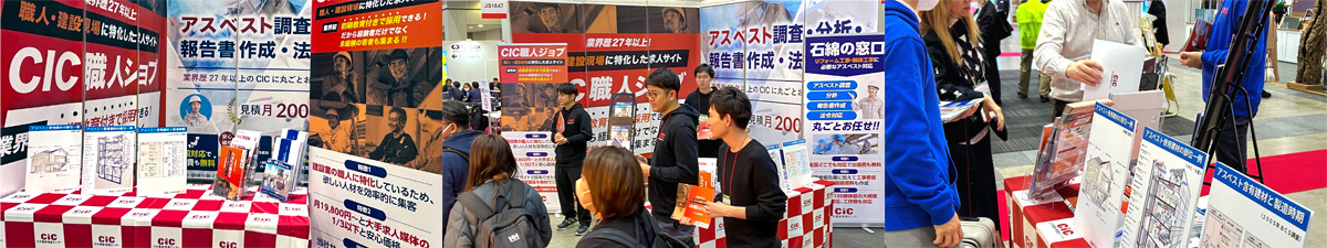 第55回 店舗総合見本市 JAPAN SHOP展 出店の様子