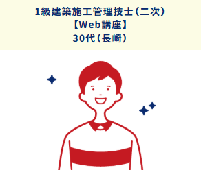 1級建築施工管理技士（二次）