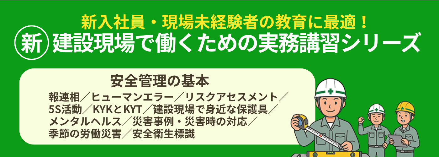 安全管理の基本