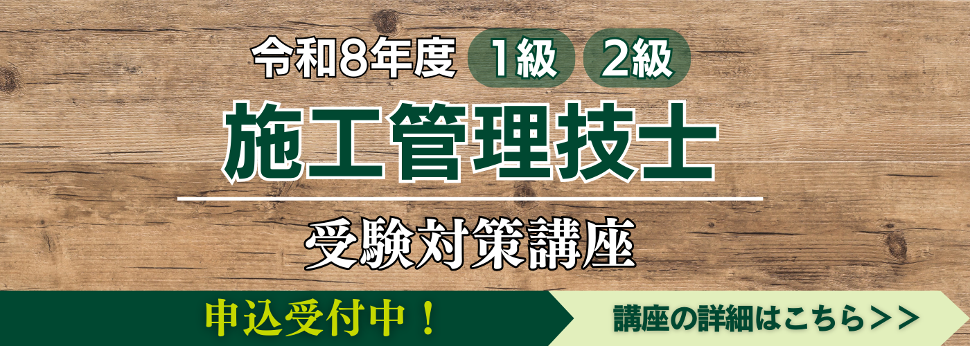 令和8年度施工管理技士・申込開始