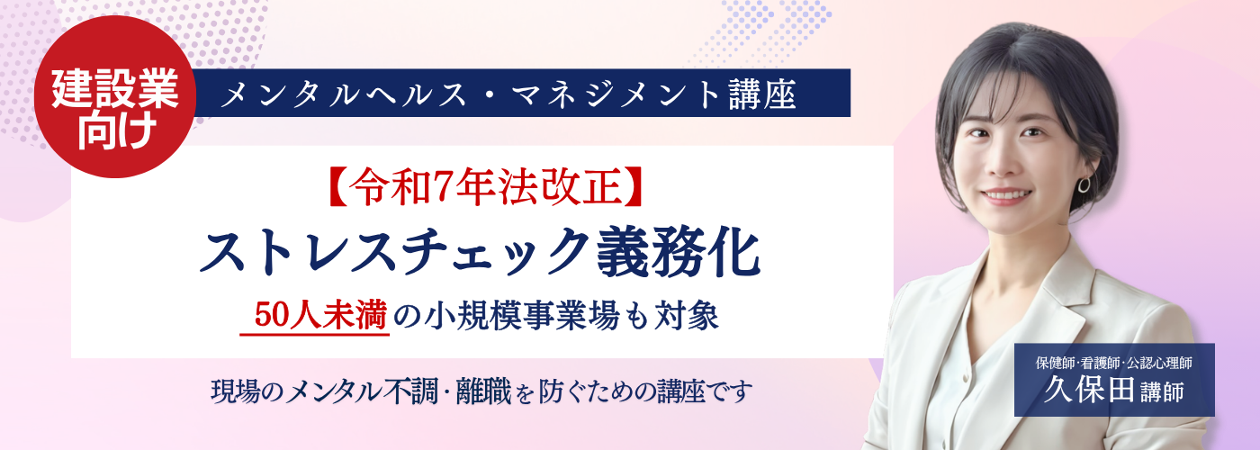 メンタルヘルス・マネジメント講座