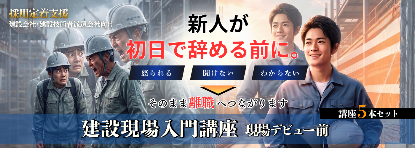 建設現場入門講座