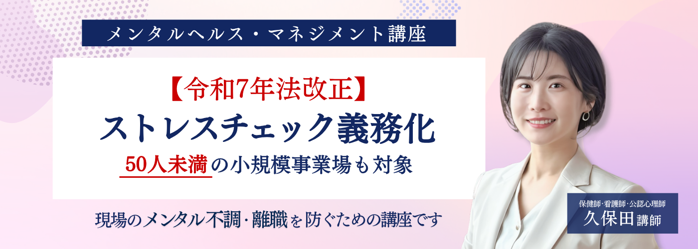 メンタルヘルス・マネジメント講座