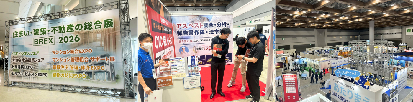 住まい・建築・不動産の総合展【BREX】-ビル建築EXPO-