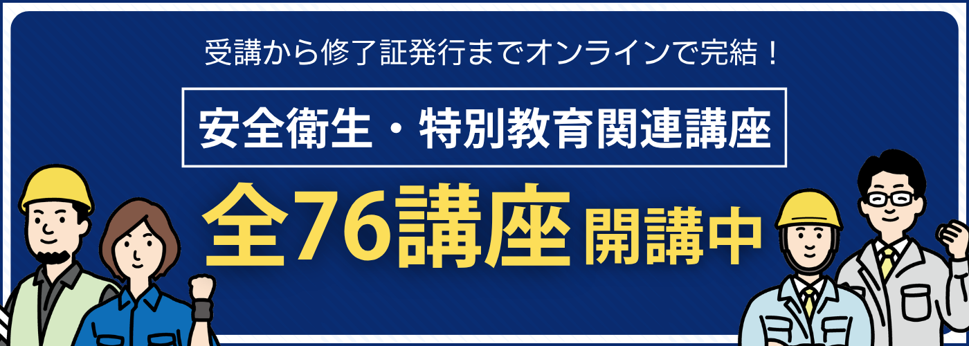 特別教育一覧
