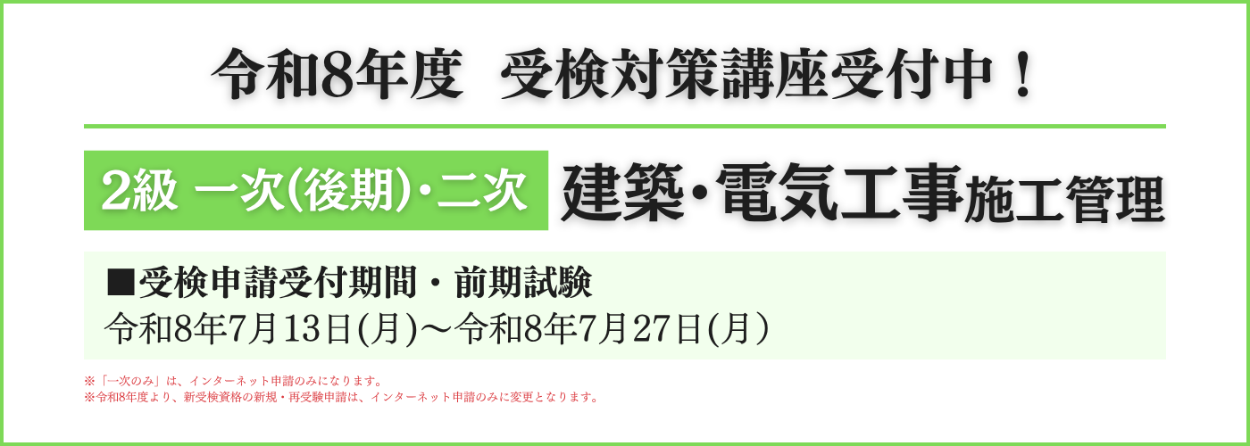 2建電 申込受付のお知らせ