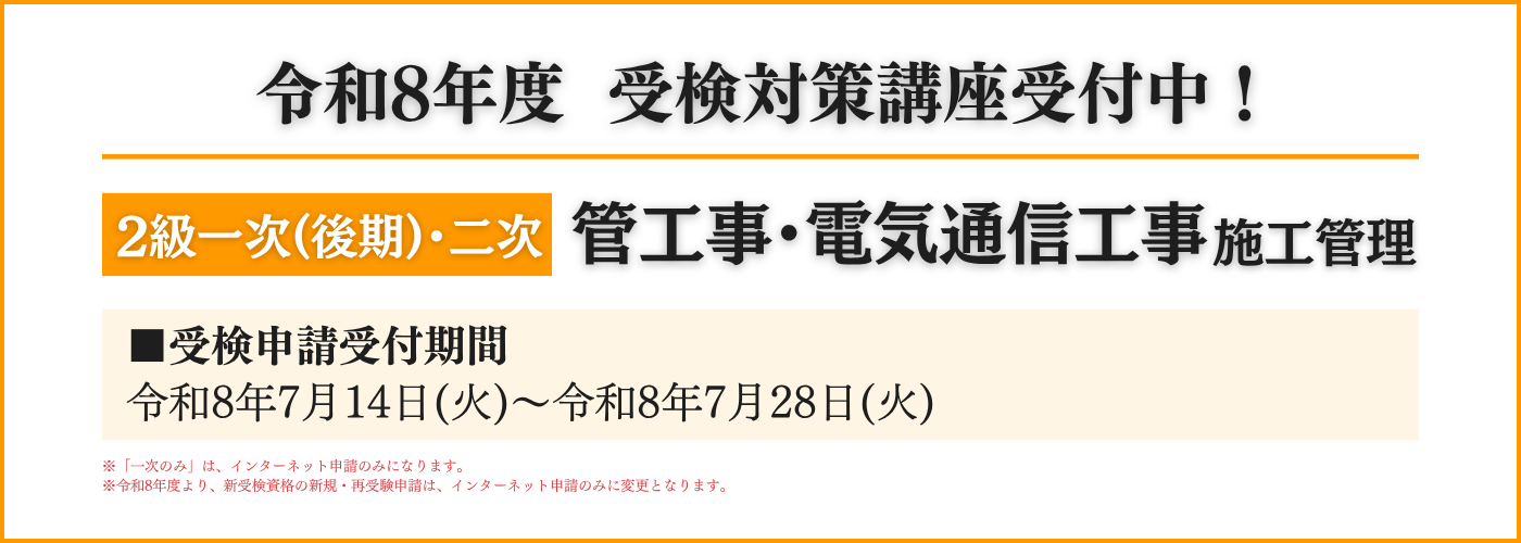 2管電通 申込受付のお知らせ