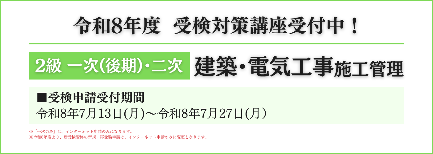 2建電 申込受付のお知らせ