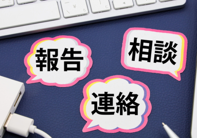 報連相とは?