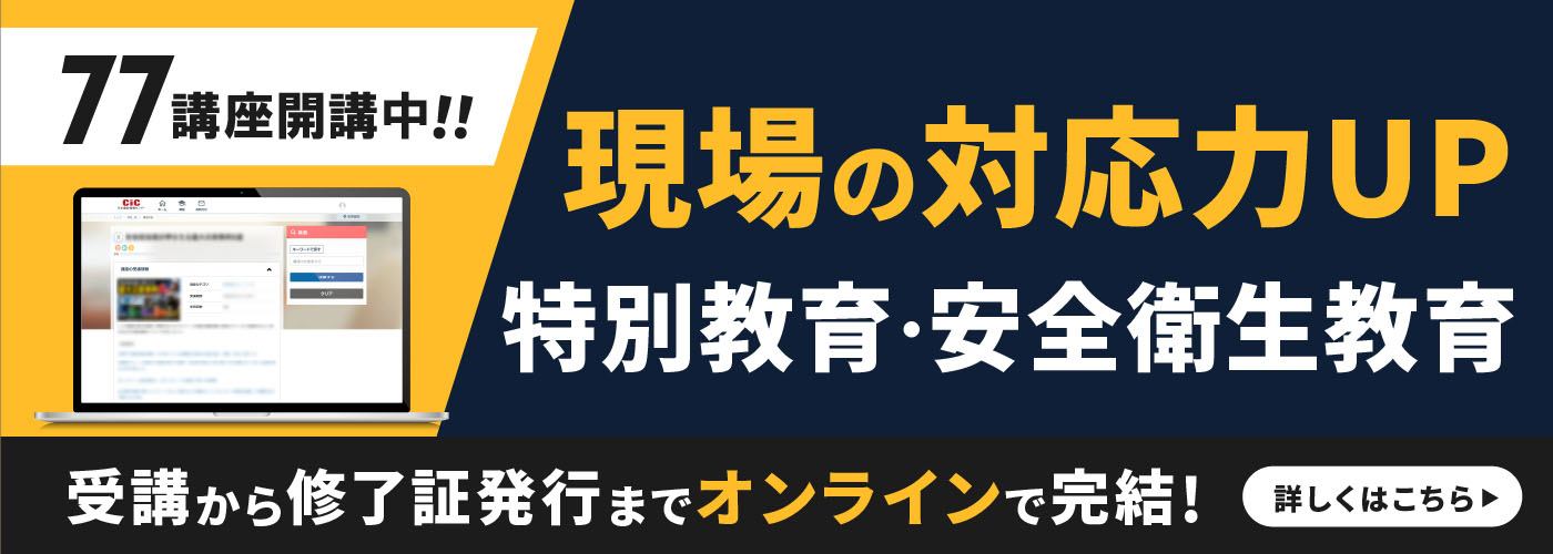 特別教育一覧