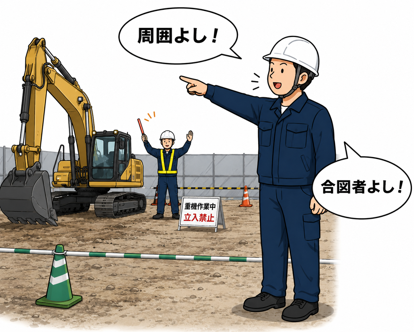 指差呼称で危険を確認する