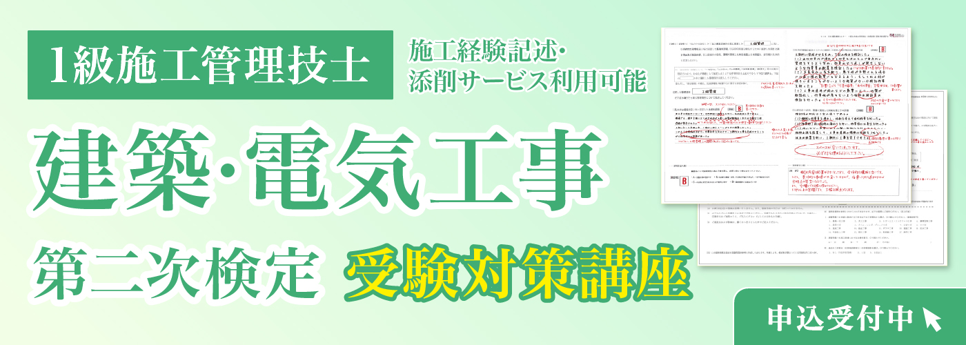 1建電 二次対策講座 申込受付中