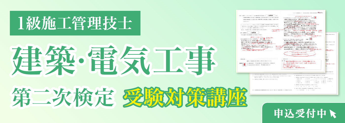 1建電 二次対策講座 申込受付中