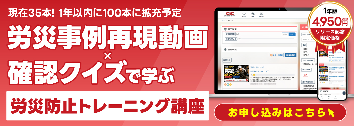 労災防止トレーニング講座