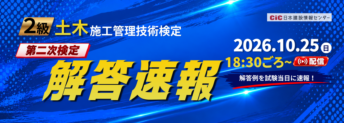 2土二次解答速報Live